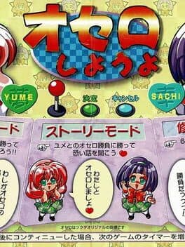 Othello Shiyou yo cover art