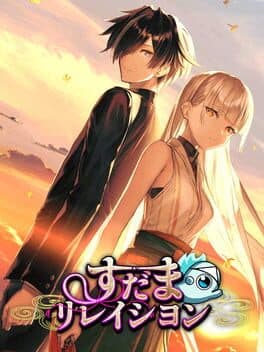 Sudama Relation cover art