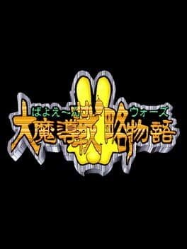 Bayoen Wars: Daimadou Senryaku Monogatari cover art
