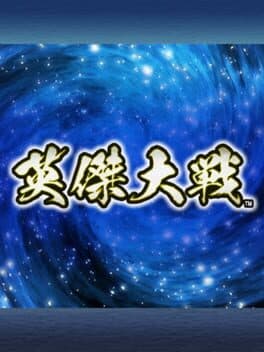 Eiketsu Taisen cover art