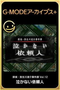 G-Mode Archives+: Tantei Kibukawa Ryousuke Jiken-bo vol.12 - Nakanai Irainjin cover art