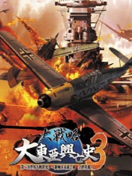 Daisenryaku Daitoua Kouboushi 3: Dai-ni-ji Sekai Taisen Boppatsu! - Soujikugun Tai Rengougun Zen Sekaisen cover art