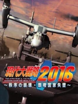 Gendai Daisenryaku 2016: Chitsujo no Houkai, Haken Kokka Shittsui cover art