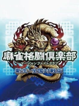 Mahjong Fight Club: Shinsei Zenkoku Taisen-ban cover art