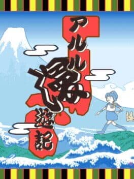 Arle's Travel Log cover art