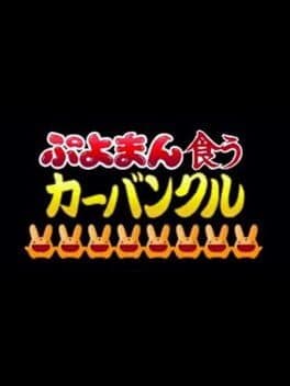 Puyoman-Eating Carbuncle cover art