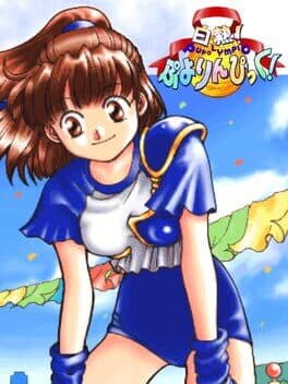 White-Hot Puyolympic! cover art