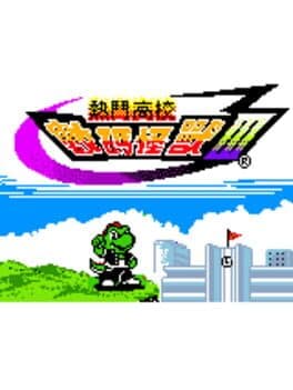 Binary Monsters III: School Fighter cover art