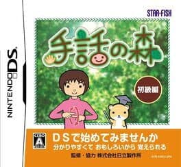 Shuwa no Mori cover art