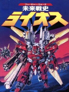 Mirai Senshi: Lios cover art