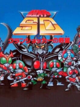 Kamen Rider SD: GranShocker no Yabou cover art