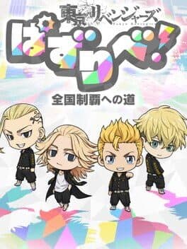 Tokyo Revengers Pazuribe! cover art