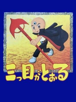 Mitsume ga Tooru cover art