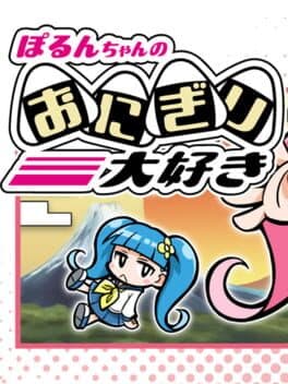Porun-chan no Onigiri Daisuki cover art