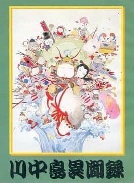 Kawanakajima Ibunroku cover art