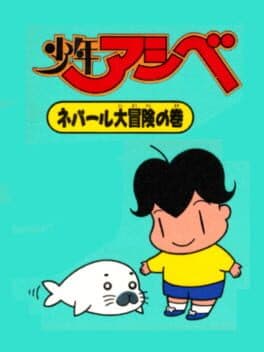 Shounen Ashibe: Nepal Daibouken no Maki cover art