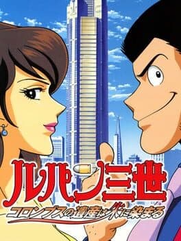 Lupin Sansei: Columbus no Isan cover art