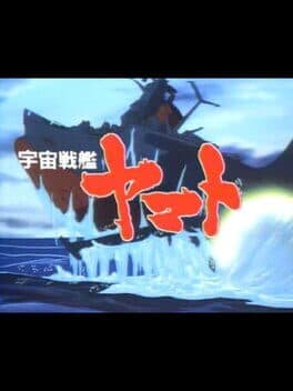 Uchuu Senkan Yamato cover art