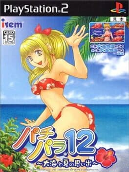 PachiPara12: Daikai to Natsu no Omoide cover art