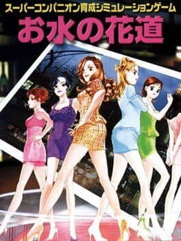 Omizu no Hanamichi cover art