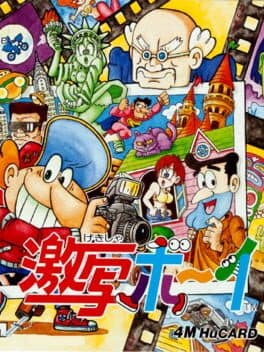 Gekibo: Gekisha Boy cover art