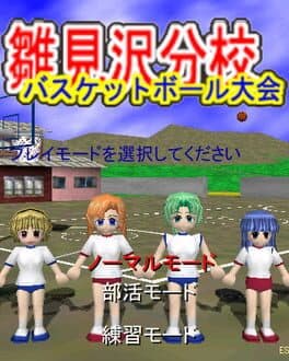 Hinamizawa Branch School Basketball Tournament cover art