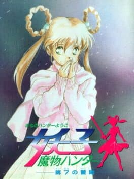 Mamono Hunter Youko: Dai 7 no Keishou cover art