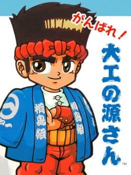 Ganbare! Daiku no Gensan cover art