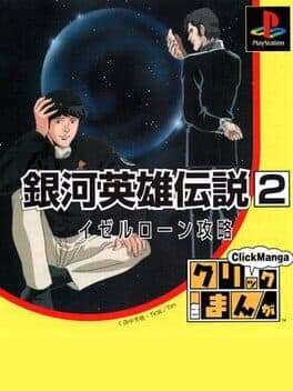 Click Manga: Ginga Eiyuu Densetsu 2 cover art