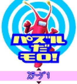 Puzzle da Moro! cover art