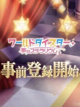 World Dai-star: Yume no Stellarium cover art