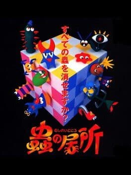 Mushi no Idokoro cover art