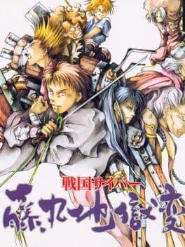 Sengoku Cyber: Fujimaru Jigoku-hen cover art