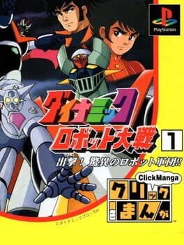 Click Manga: Dynamic Robot Taisen 1 - Shutsugeki! Kyoui Robot no Gundan!! cover art