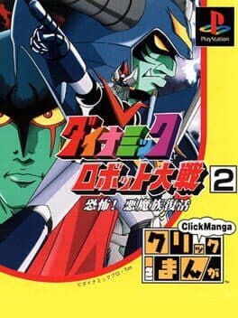 Click Manga: Dynamic Robot Taisen 2 - Kyoufu! Akuma Zoku Fukkatsu cover art