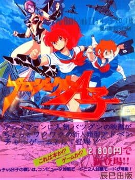 Project A-ko cover art