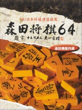 Morita Shogi 64 cover art