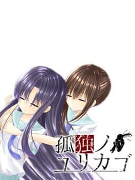 Kodoku no Yurikago cover art