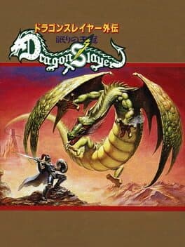 Dragon Slayer Gaiden: Nemuri no Oukan cover art