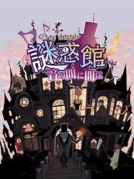 Nazo Waku Yakata: Oto no Ma ni Ma ni cover art