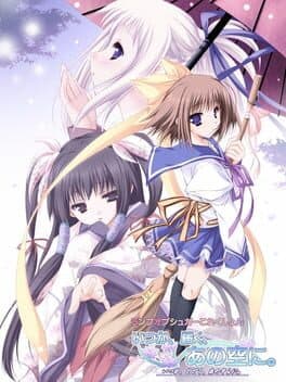 Itsuka Todoku, Ano Sora Ni cover art