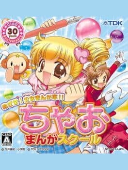 Mezase! Shoujo Mangaka! Chao Manga School cover art