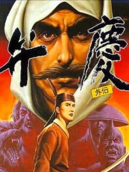 Benkei Gaiden cover art