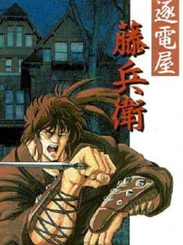 Chikudenya Toubei cover art