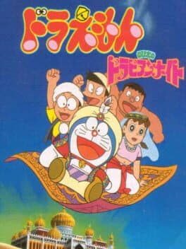 Doraemon: Nobita no Dorabian Night cover art