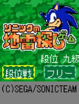 Sonic no Jirai Sagashi Game cover art