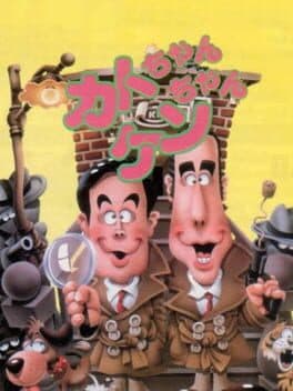 Kato-chan & Ken-chan cover art