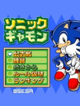Sonic Gammon cover art