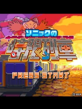 Sonic no Jigen Ressha cover art