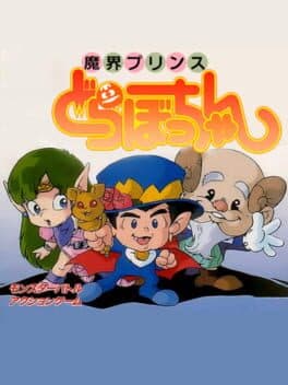 Makai Prince Dorabochan cover art